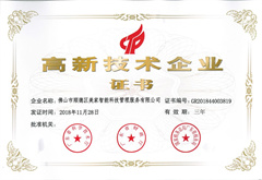 高新技术企业