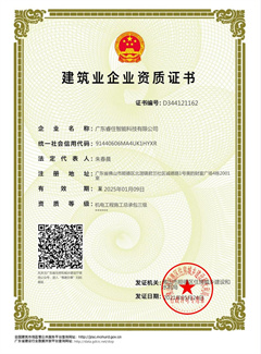 机电工程施工总承包三级