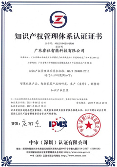 知识产权管理体系认证证书
