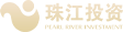 珠江投资