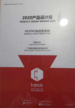 2020产品设计将-智慧屏
