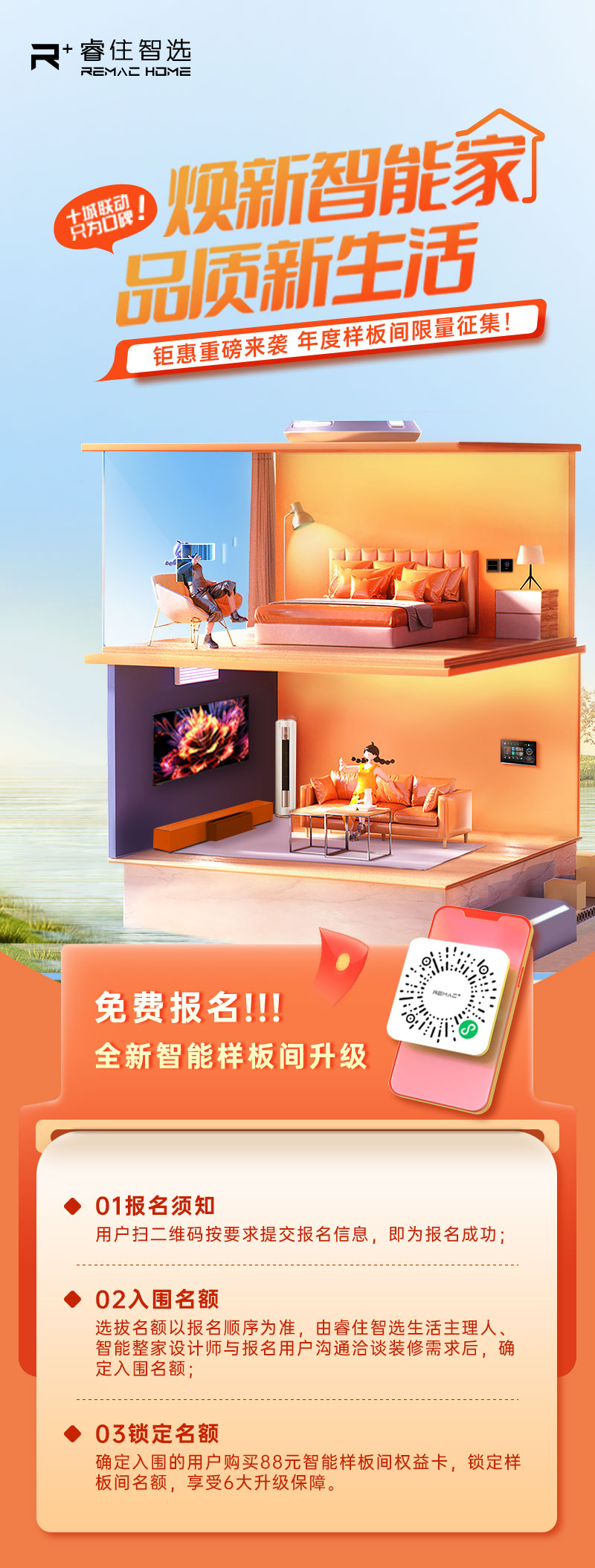 2024开年钜惠|万元补贴六大升级，59800一价全包住进智能家