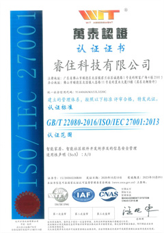 ISO27001认证证书