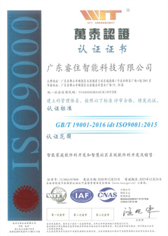 ISO9001认证证书