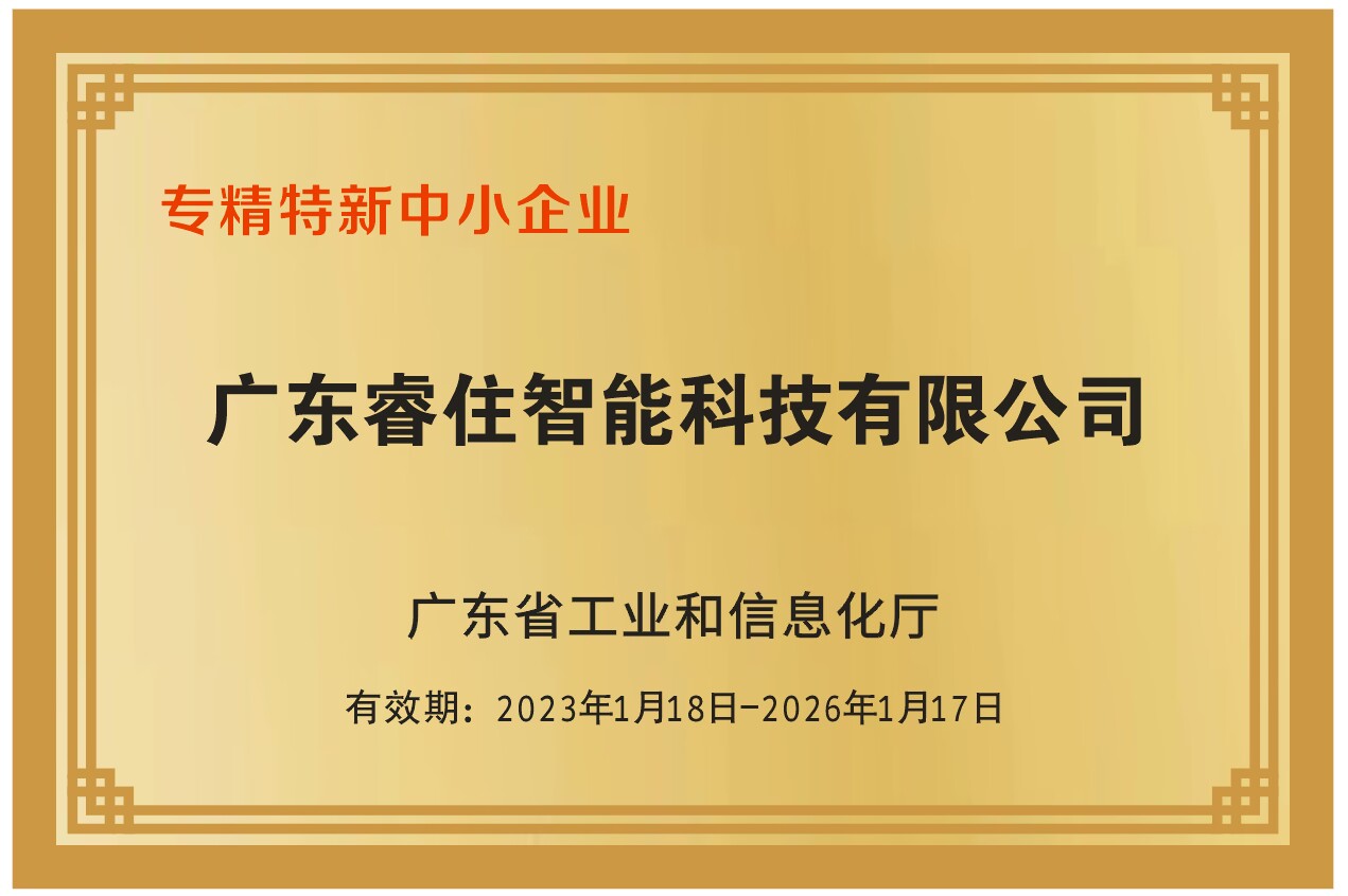 广东省专精特新企业
