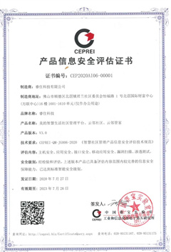 产品信息安全评估证书